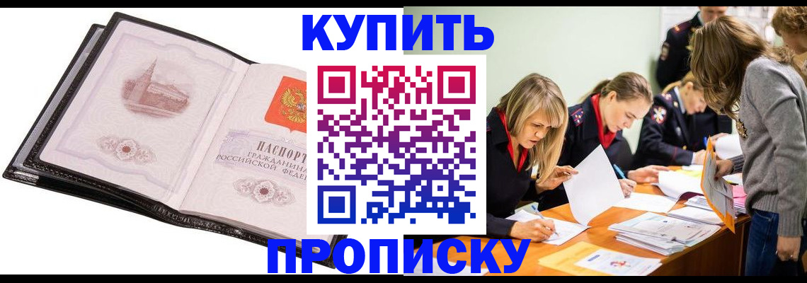 прописка законно в Вольске