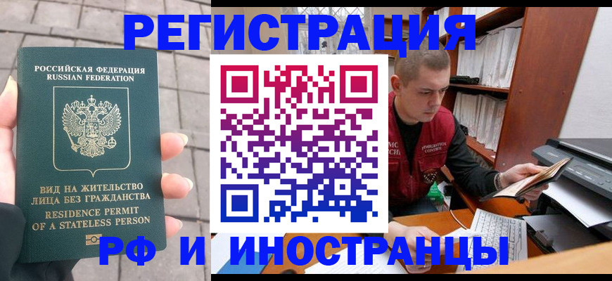 временная регистрация в квартире в Вольске