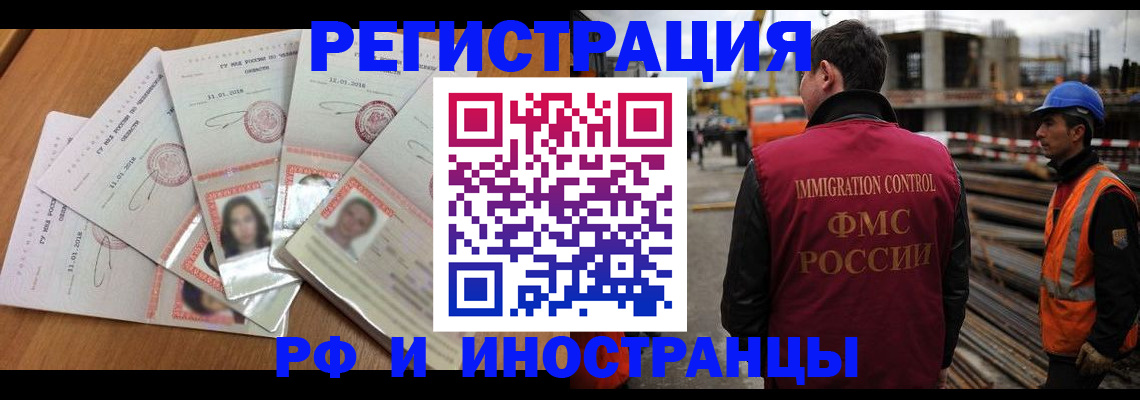 прописка иностранных граждан в Вольске